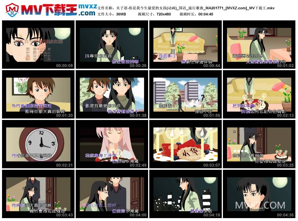 夹子道-你是我今生最爱的女孩(动画)_国语_流行歌曲_MA201771